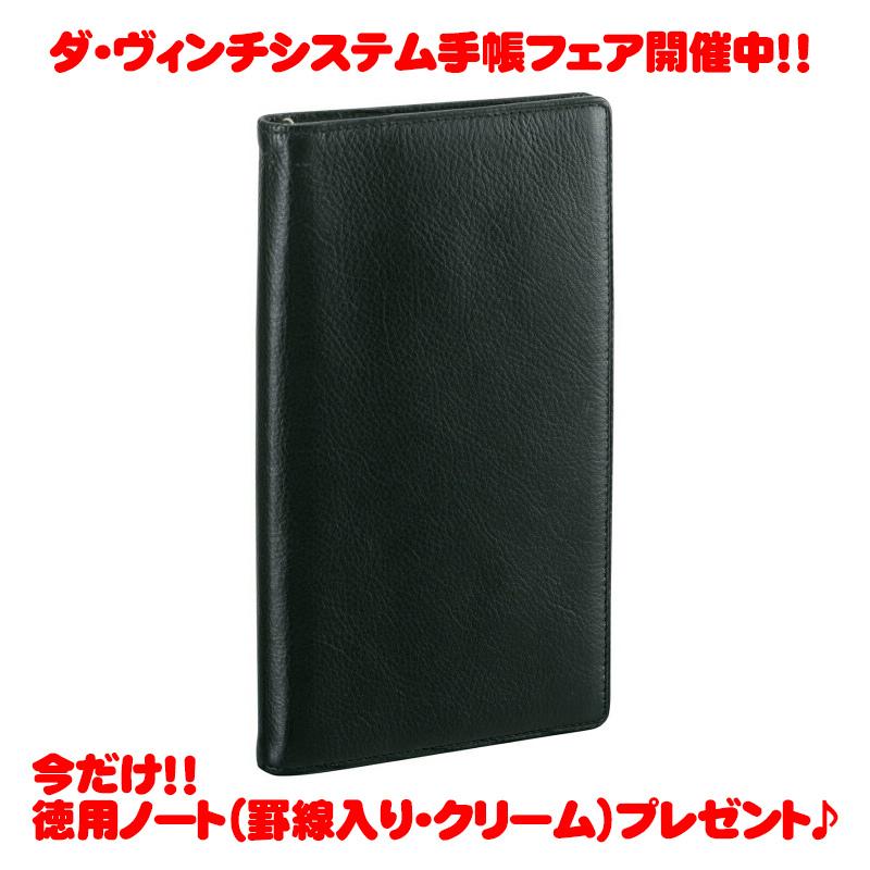 レイメイ藤井ダ・ヴィンチシステム手帳聖書サイズ(バイブルサイズ)ブラックJDB3007Bスーパーロイスレザーリング8mm | ダ・ヴィンチ