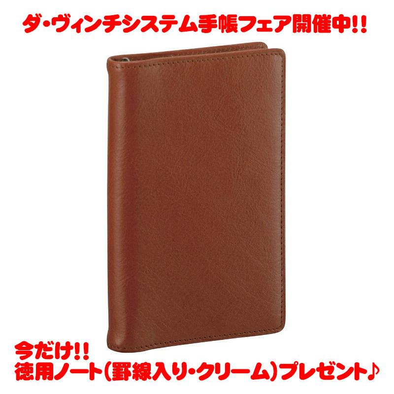 レイメイ藤井 ダ・ヴィンチシステム手帳 ジャストリフィルサイズ・ポケット ブラウン JDP3009C スーパーロイスレザー リング8mm | 