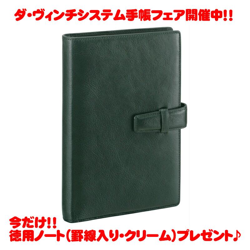 レイメイ藤井 ダ・ヴィンチシステム手帳 聖書サイズ(バイブルサイズ) グリーン DB3006M スーパーロイスレザー リング15mm | ダ・ヴィンチ