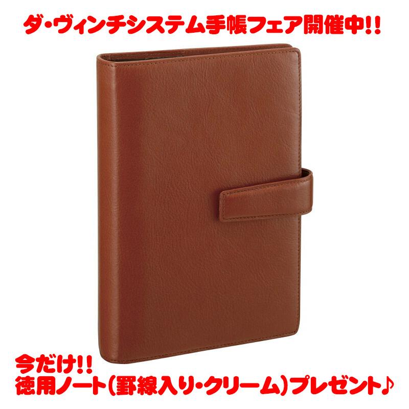 レイメイ藤井 ダ・ヴィンチシステム手帳 聖書サイズ(バイブルサイズ) ブラウン DB3005C  スーパーロイスレザー リング24mm | ダ・ヴィンチ