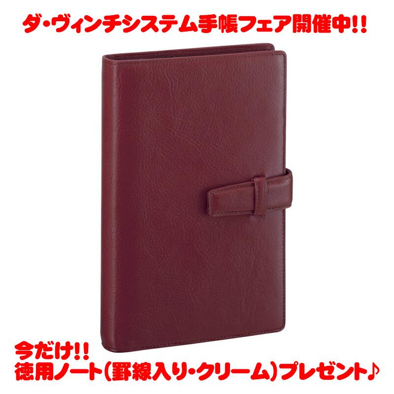 レイメイ藤井 ダ・ヴィンチシステム手帳 聖書サイズ(バイブルサイズ) ワイン DB3006Z スーパーロイスレザー リング15mm | ダ・ヴィンチ