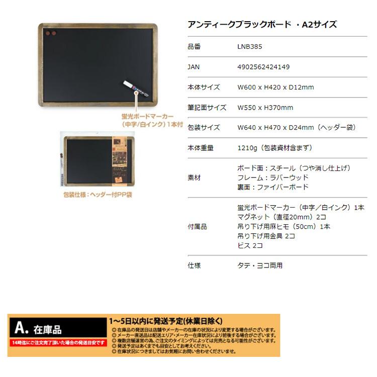 レイメイ藤井 Raymay アンティーク ブラックボード Ａ2サイズ LNB385 蛍光ボードマーカー白1本付 黒板 マーカー チョーク |  | 02