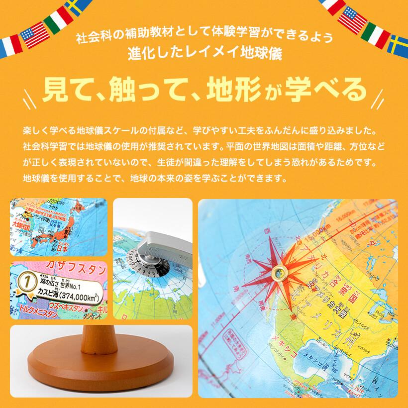 レイメイ藤井 Raymay 先生オススメ 小学校の地球儀 行政タイプ 地球儀 OYV11 球径20cm スケール付 Globe |  | 02