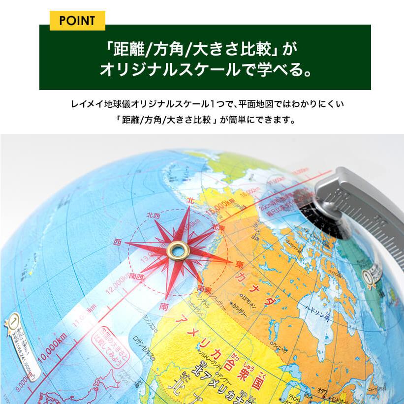 レイメイ藤井 Raymay 先生オススメ 小学校の地球儀 行政タイプ 地球儀 OYV11 球径20cm スケール付 Globe |  | 06