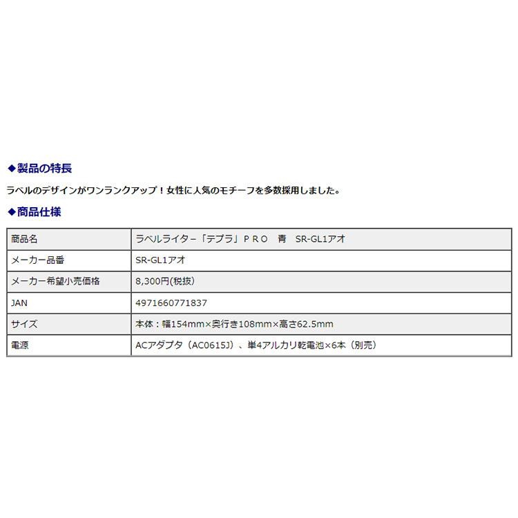 【ラッピング無料】テプラ PRO キングジム KING JIM ラベルライター ガーリーテプラ 青 SR-GL1アオ/SR-GL1青 | TEPRA PRO | 01