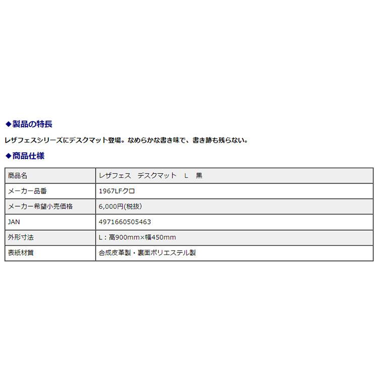 キングジム＜KING JIM＞ レザフェス デスクマット Ｌ 黒 1967LFクロ/1967LF黒 | KING JIM | 01