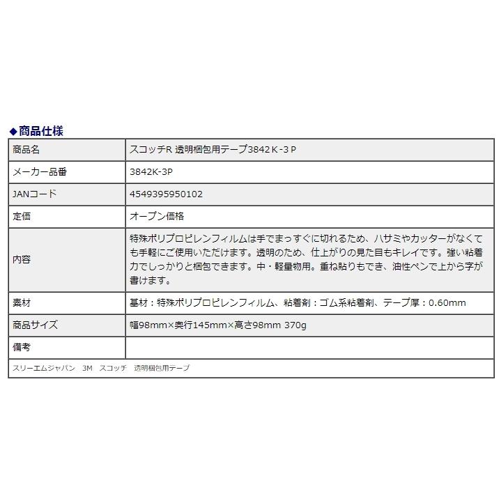 住友3M＜住友スリーエム＞ Scotch＜スコッチ＞(R) 手でまっすぐ切れるテープ 3個パック 3842K-3P |  | 04