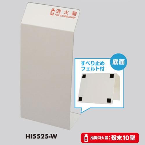 光＜hikari＞ 消火器カバー ホワイト HI5525-W | 