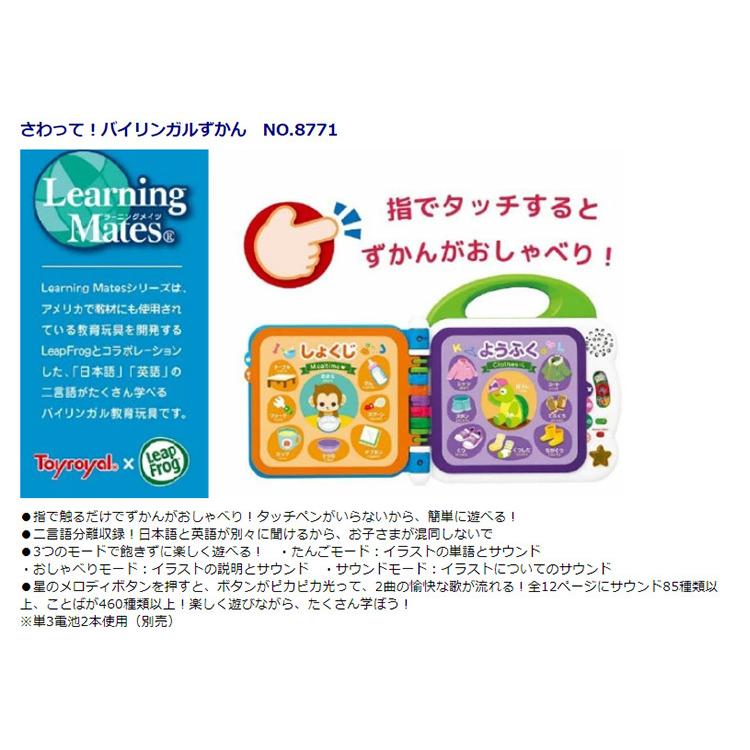 トイローヤル さわって バイリンガルずかん NO.8771 日本語 英語 図鑑 知育玩具 ラーニングトイ 学習 教育玩具 | トイローヤル | 01