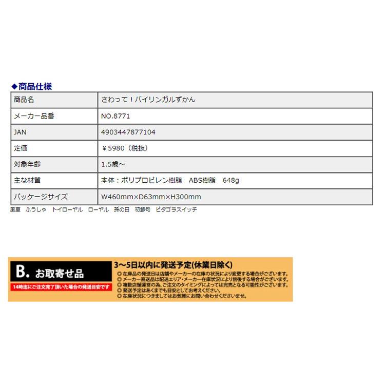 トイローヤル さわって バイリンガルずかん NO.8771 日本語 英語 図鑑 知育玩具 ラーニングトイ 学習 教育玩具 | トイローヤル | 02