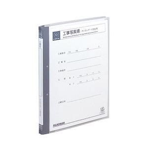 富士フイルム　工事用アルバム　工事写真帳デジタルクリアー　Aフジコウジシヤシンチヨウデジタルクリアー | FUJIFILM