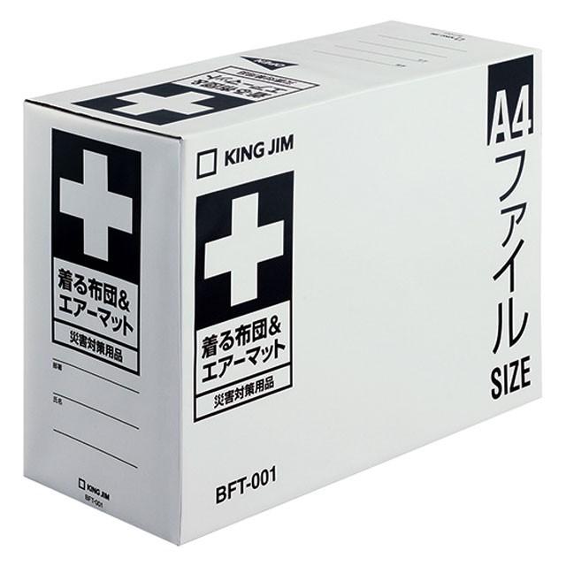 キングジム＜KING JIM＞ 着る布団＆エアーマット＜Ｓサイズ＞ BFT-002 | KING JIM | 01