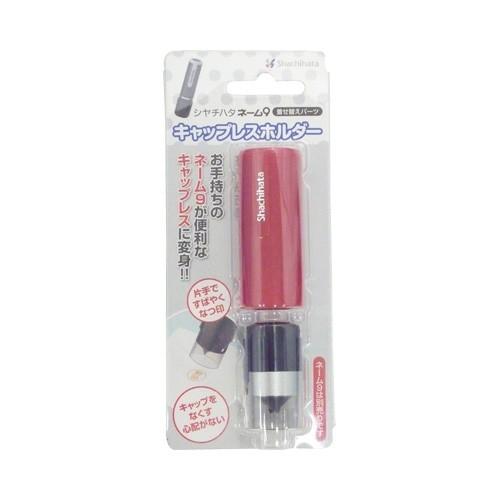 シヤチハタ キャップレスホルダー　レッド XL-9PCL3 | シヤチハタ | 01