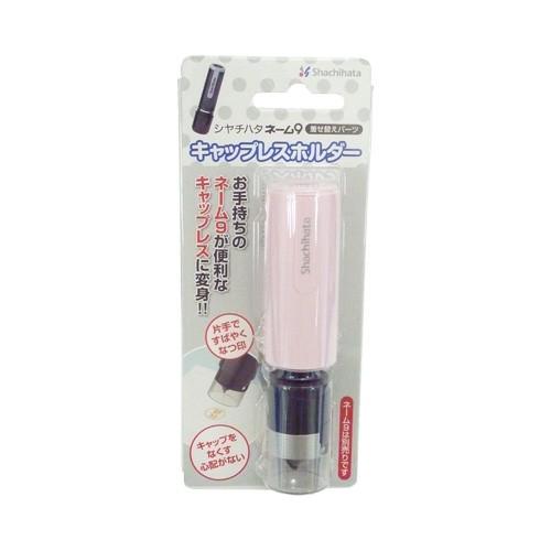 シヤチハタ キャップレスホルダー　ペールピンク XL-9PCL5 | シヤチハタ | 01