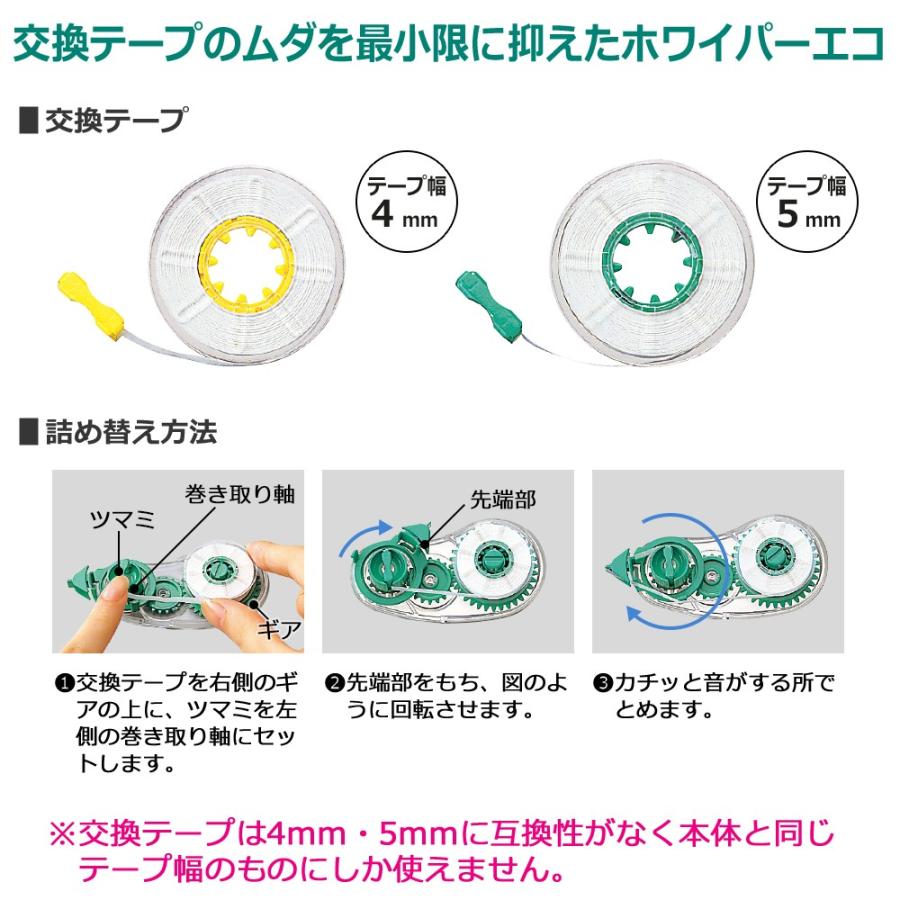 プラス(PLUS) 修正テープ ホワイパーエコ 4mm幅 本体 WH-304T 42-278 | PLUS | 01