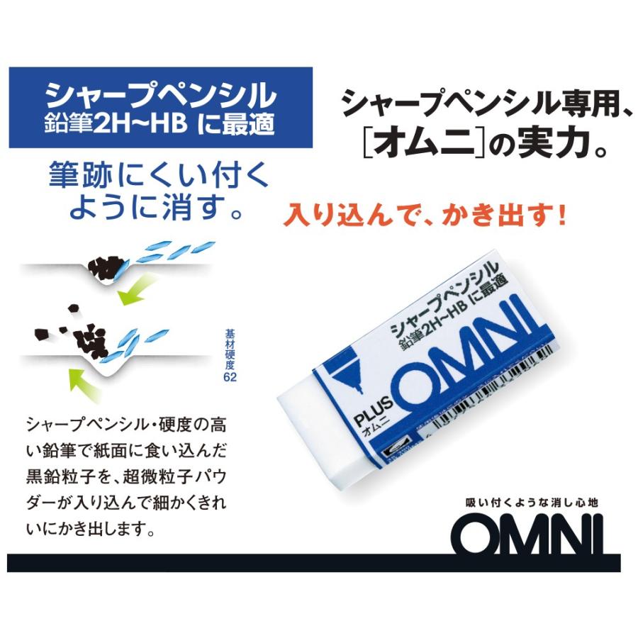 プラス(PLUS) プラスチック消しゴム OMNI(オムニ) シャープペンシル・鉛筆2H~HB用 13g ER-060MS 40個セット　36-390 | PLUS | 02