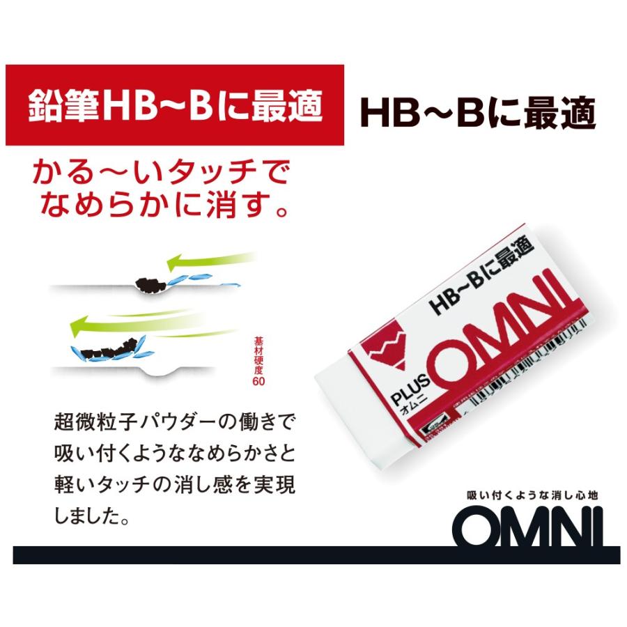 プラス(PLUS) プラスチック消しゴム OMNI(オムニ) 鉛筆HB~B用 13g ER-060MR 40個セット　36-391 | PLUS | 01