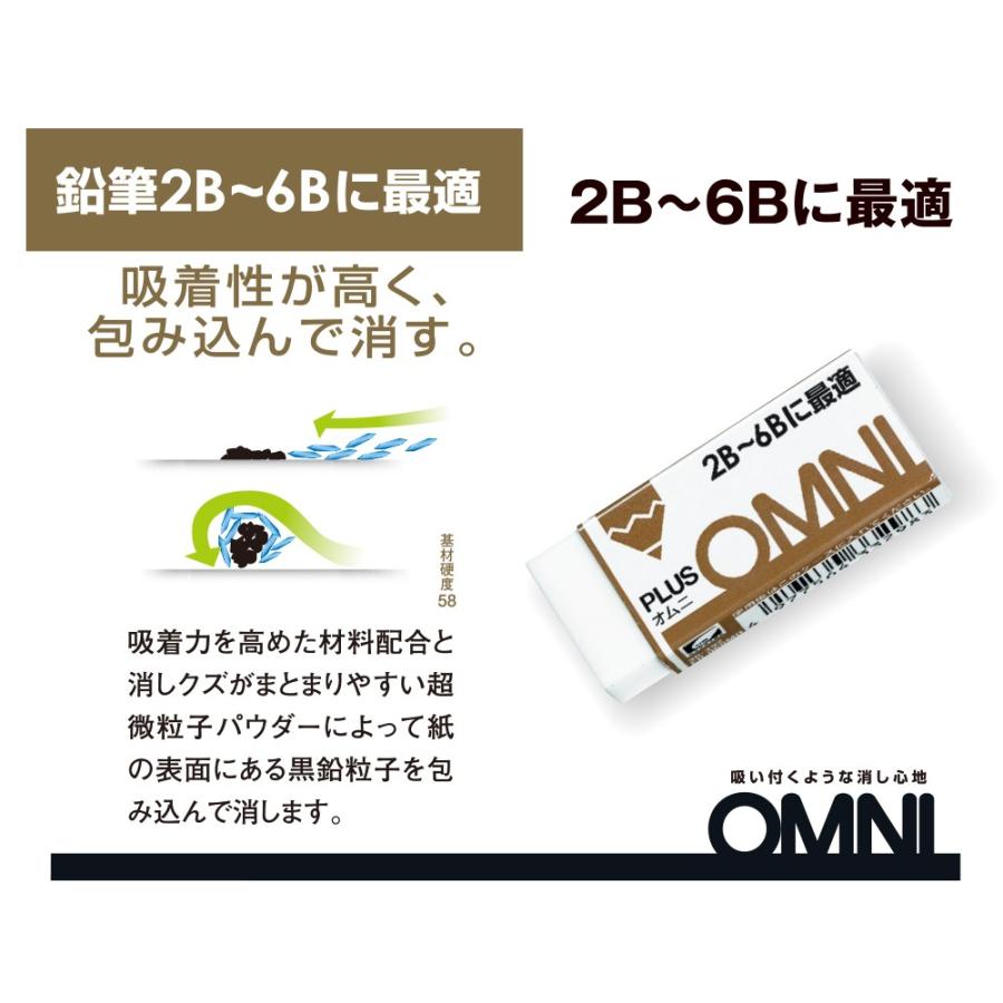 プラス(PLUS) プラスチック消しゴム OMNI(オムニ) 鉛筆2B~6B用 25g ER-100MD 20個セット　36-395 | PLUS | 01