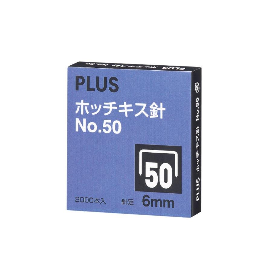 プラス(PLUS) ホッチキス針　No.50 6mm （SS-050A） 2000本入り　【針寸法 幅11.7×高さ6×太さ0.74mm 入り数2000本入(100本とじ×20)】　30-123 | PLUS