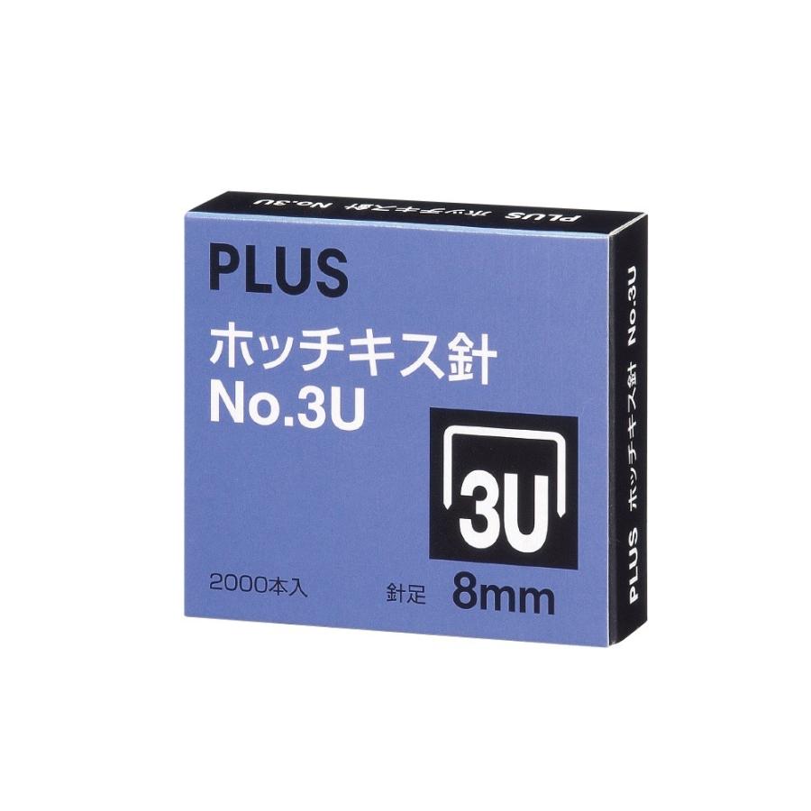 プラス(PLUS) ホッチキス針　No.3U 8mm （SS-003B） 2000本入り　【針寸法 幅11.7×高さ8×太さ0.7mm 入り数2000本入(100本とじ×20)】　30-146 | PLUS