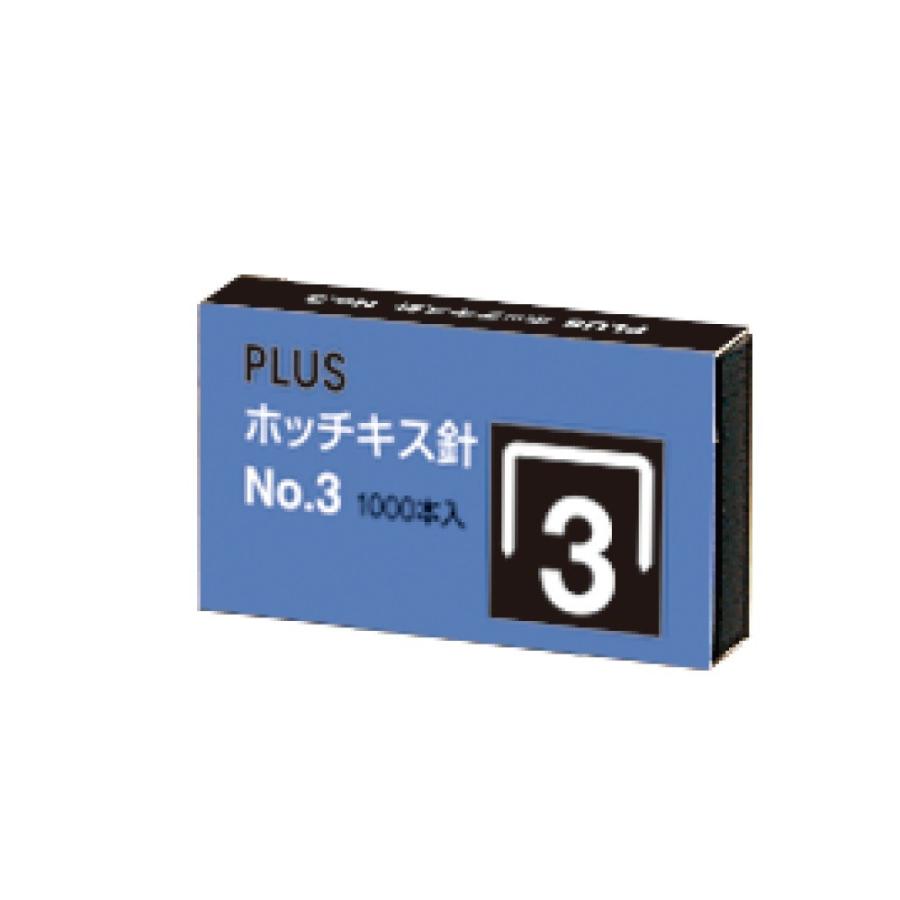 プラス(PLUS) ホッチキス針　No.3 （SS-003） 1000本入り　【針寸法 幅11.7×高さ6×太さ0.7mm 入り数1000本入(50本とじ×20)】　30-155 | PLUS