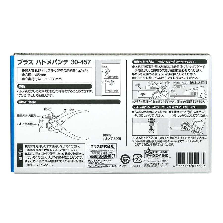 プラス(PLUS)パンチ 鳩目パンチ ハトメ 1穴 5mm 穴あけ枚数25枚　30-457 | PLUS | 02