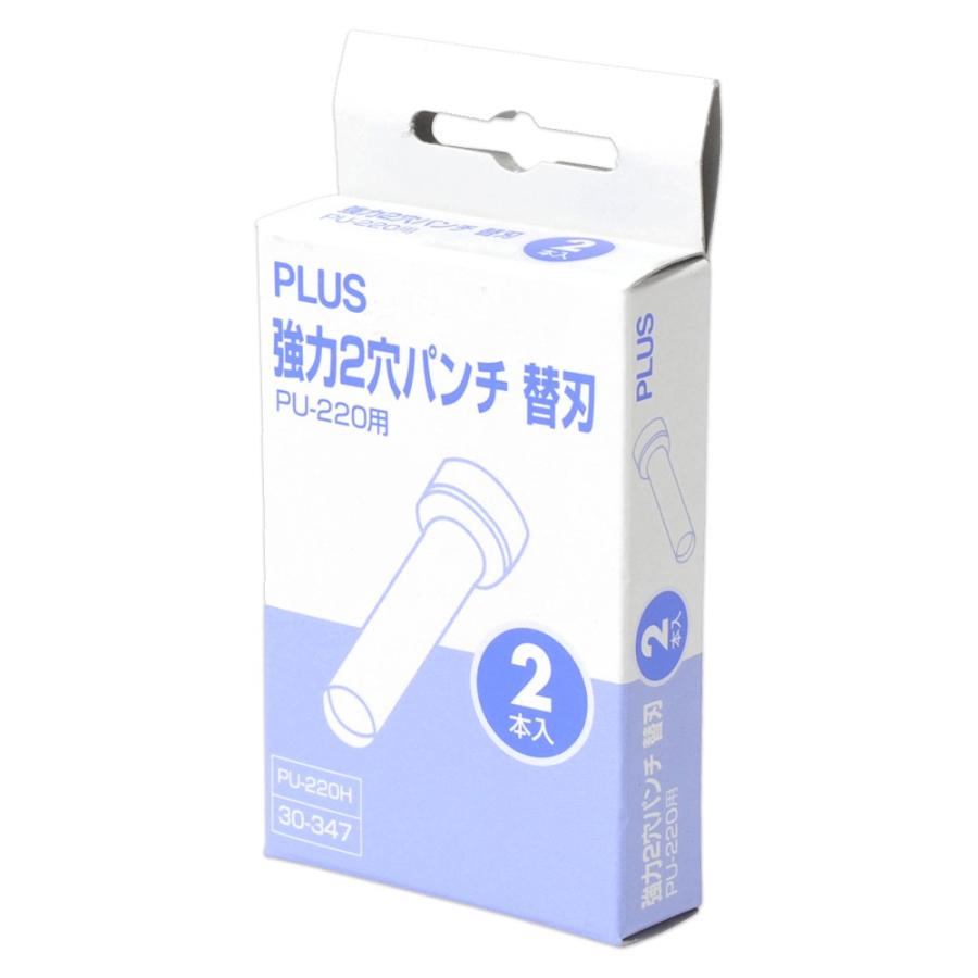 プラス(PLUS)パンチ 強力パンチ PU-220用替刃 2本入 PU-220H 30-347 | PLUS | 01
