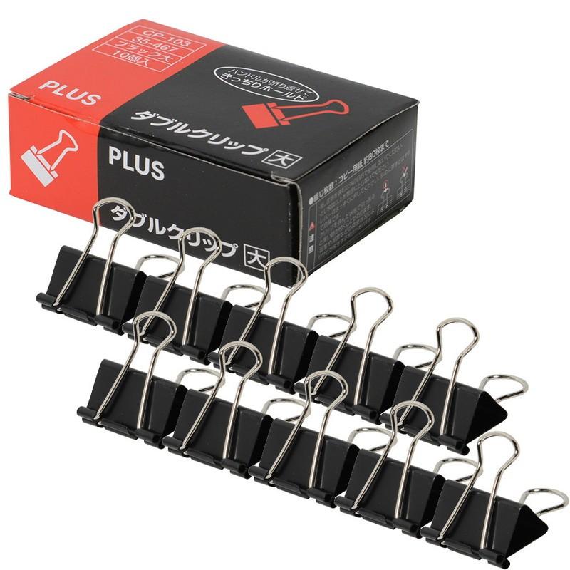 プラス(PLUS) クリップ ダブルクリップ 大 10個入 80枚とじ 箱入り ブラック CP-103　35-467 | PLUS | 02
