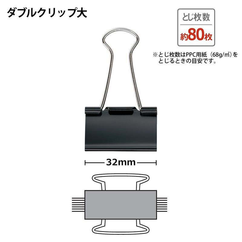 プラス(PLUS) クリップ ダブルクリップ 大 10個入 80枚とじ 箱入り ブラック CP-103　35-467 | PLUS | 03