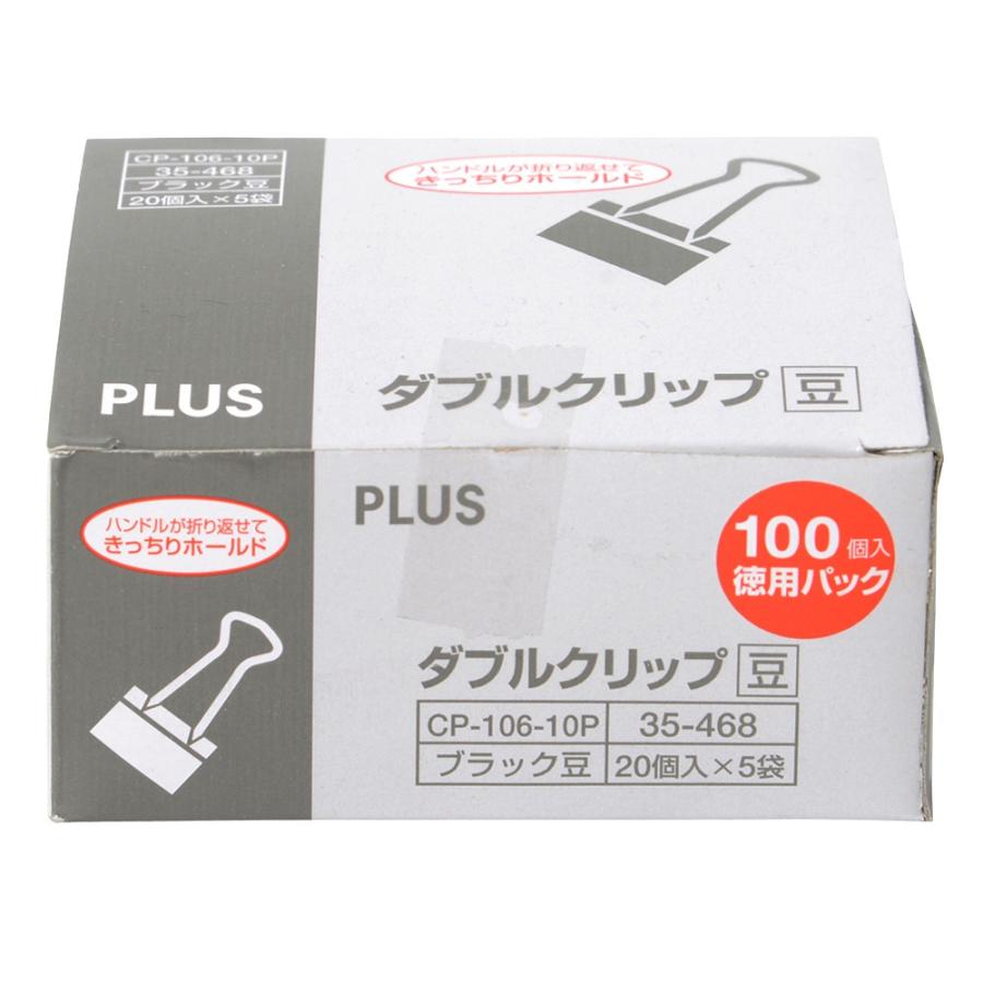 プラス(PLUS) クリップ ダブルクリップ 豆 100個入 徳用パック 30枚とじ ブラック CP-106-10P 35-468 | PLUS | 04
