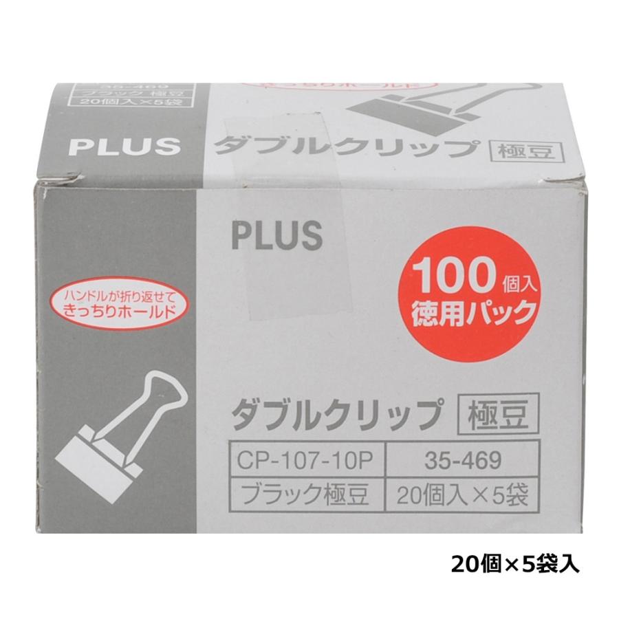 プラス(PLUS) クリップ ダブルクリップ 極豆 100個入 徳用パック 20枚とじ ブラック CP-107-10P 35-469 | PLUS | 04