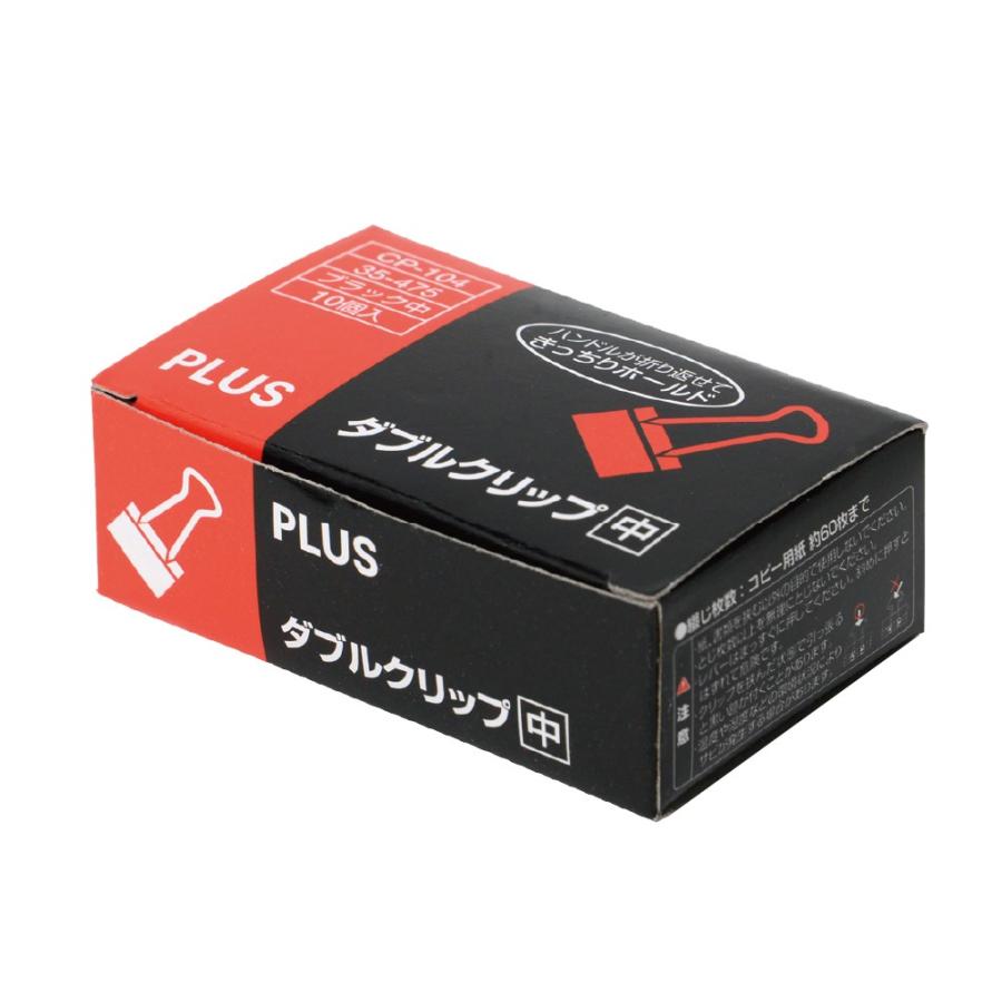 プラス(PLUS) クリップ ダブルクリップ 中 10個入 60枚とじ 箱入り ブラック CP-104　35-475 | PLUS | 01