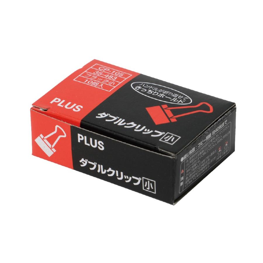 プラス(PLUS) クリップ ダブルクリップ 小 10個入 40枚とじ 箱入り ブラック CP-105　35-483 | PLUS | 01