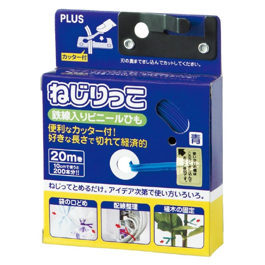 プラス(PLUS)ビニタイ ねじりっこ 20m巻 カッター付 ブルー TF-800　82-627 | PLUS