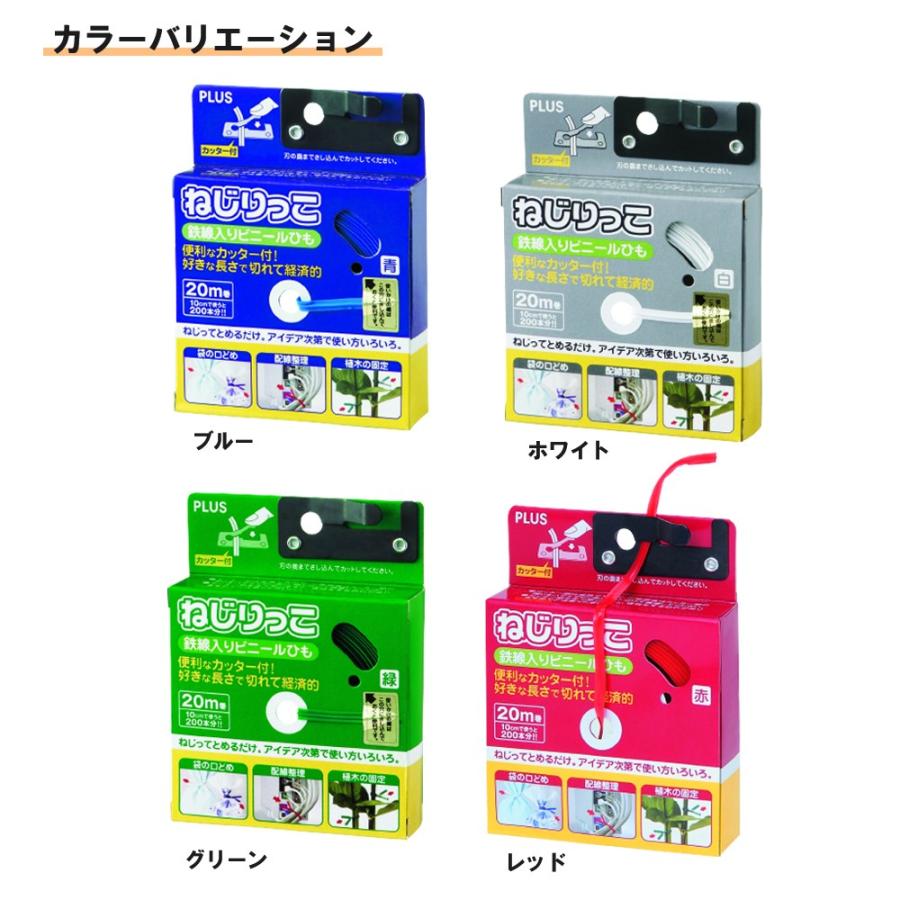 プラス(PLUS)ビニタイ ねじりっこ 20m巻 カッター付 ブルー TF-800　82-627 | PLUS | 03