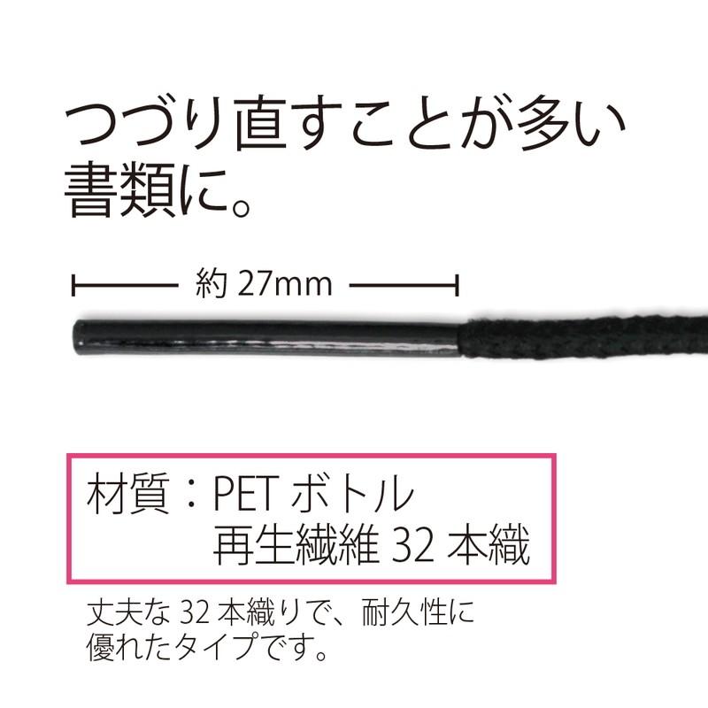 プラス(PLUS)つづりひも セル先 45cm 93％PETボトル再生繊維32本織 100本入 黒 TF-100PR　36-274 | PLUS | 03