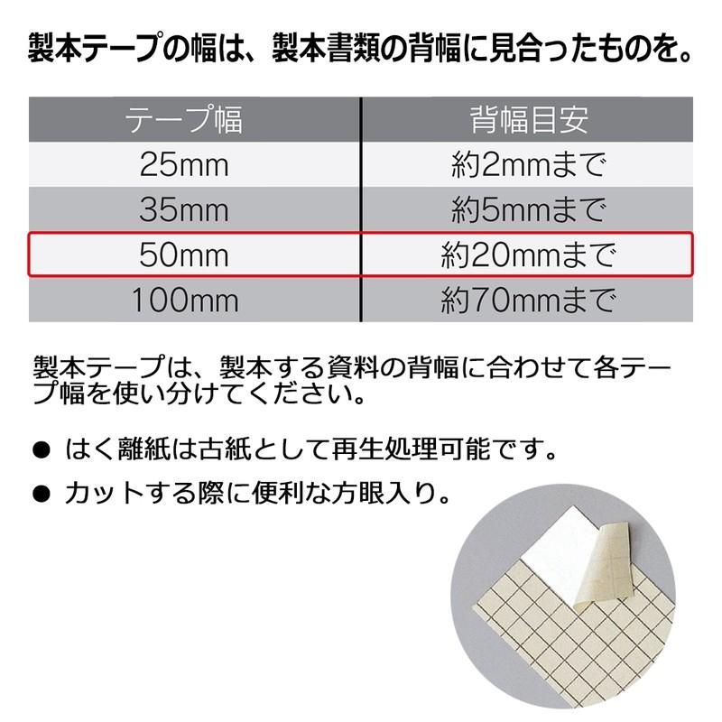 プラス(PLUS) 製本テープ 紙クロステープ  50mm×50m 黒 43-701 | PLUS | 04