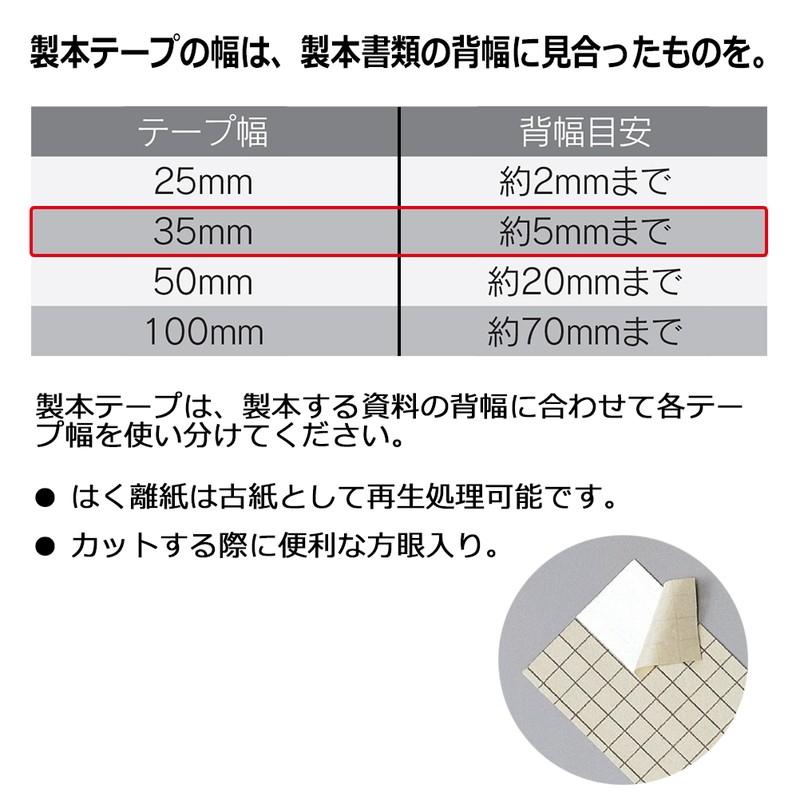 プラス(PLUS) 製本テープ カット版 AT-035A4 黒 35×297mm 100枚 AT-035A4　43-702 | PLUS | 04