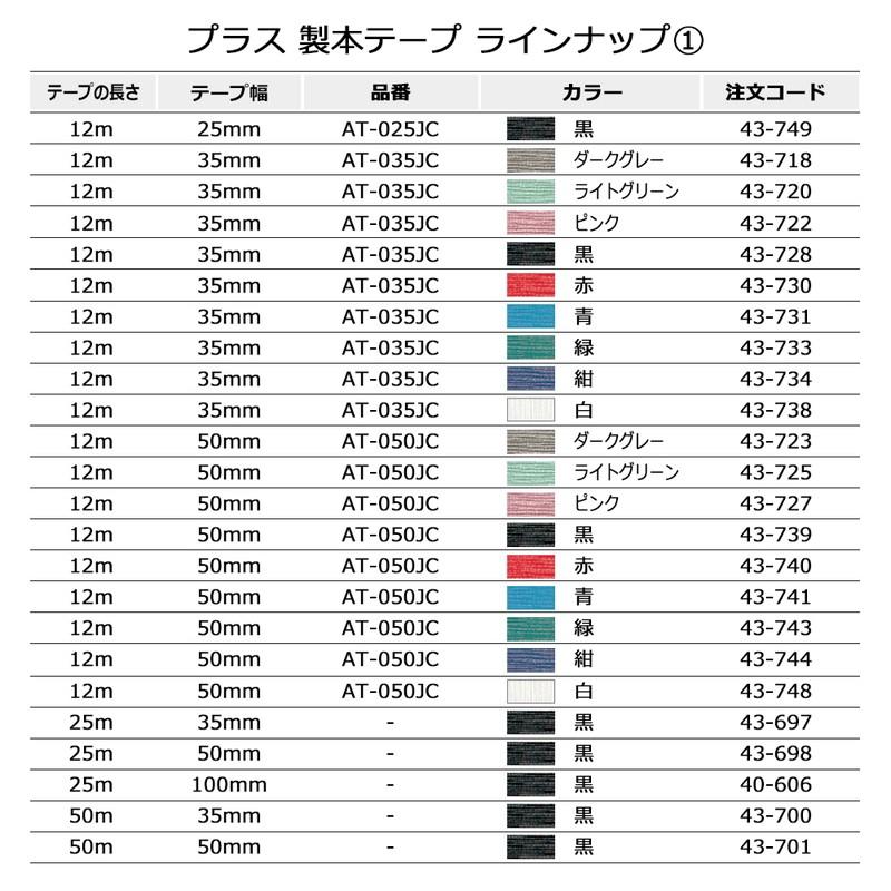 プラス(PLUS) 製本テープ カット版 AT-035A4 黒 35×297mm 100枚 AT-035A4　43-702 | PLUS | 05