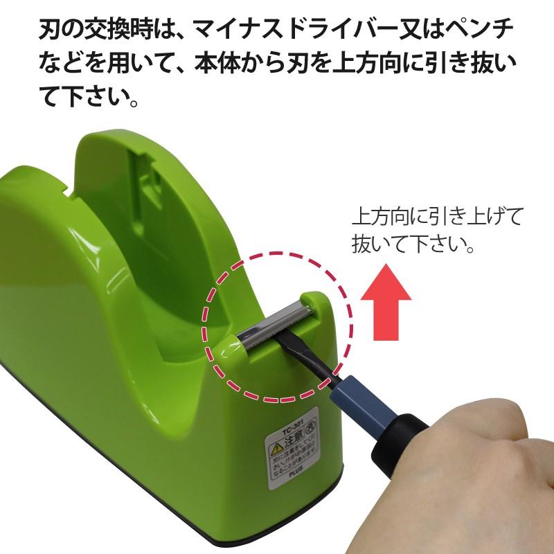 プラス(PLUS) テープカッター替刃 TC-101E/TC-201/TC-301用替刃  TC-001 31-256 | PLUS | 02