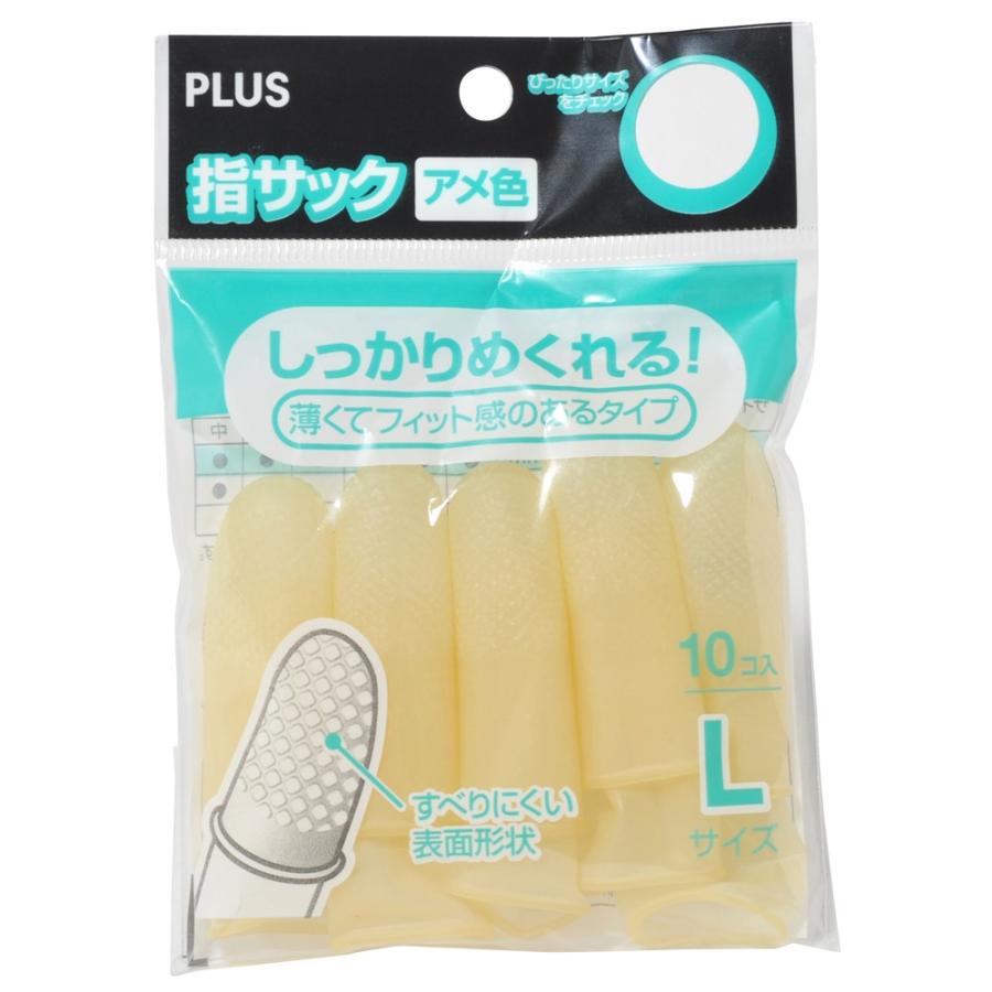 プラス(PLUS) 指サック L 10個入 アメ色 KM-303A　35-948 | PLUS | 01