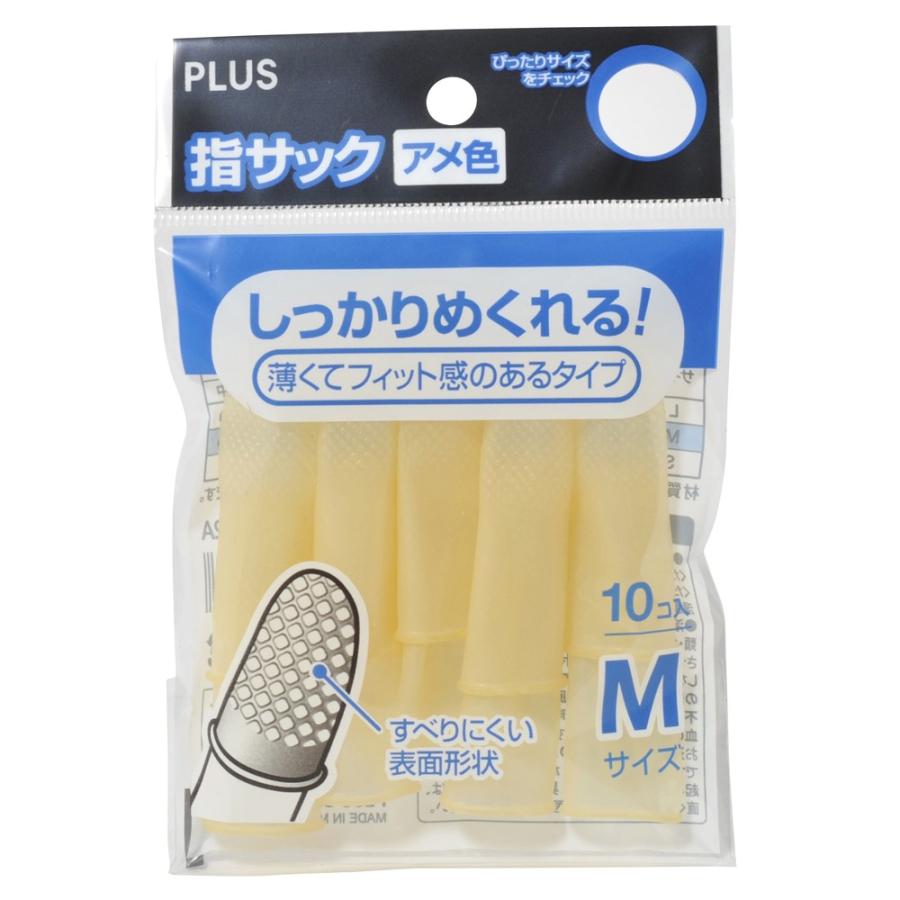プラス(PLUS) 指サック M 10個入 アメ色 KM-302A　35-949 | PLUS | 01