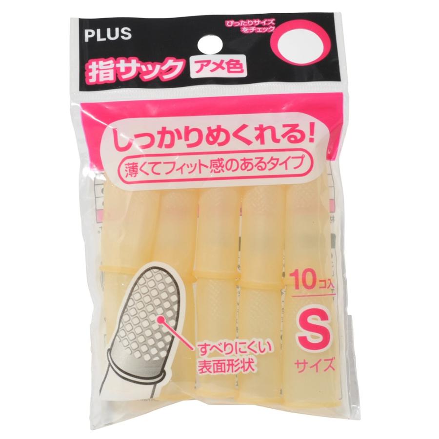 プラス(PLUS) 指サック S 10個入 アメ色 KM-301A　35-950 | PLUS | 01