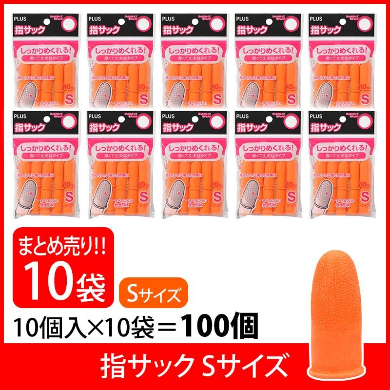 プラス(PLUS) 指サック S 10個入×10パック オレンジ KM-301K 35-958 | PLUS