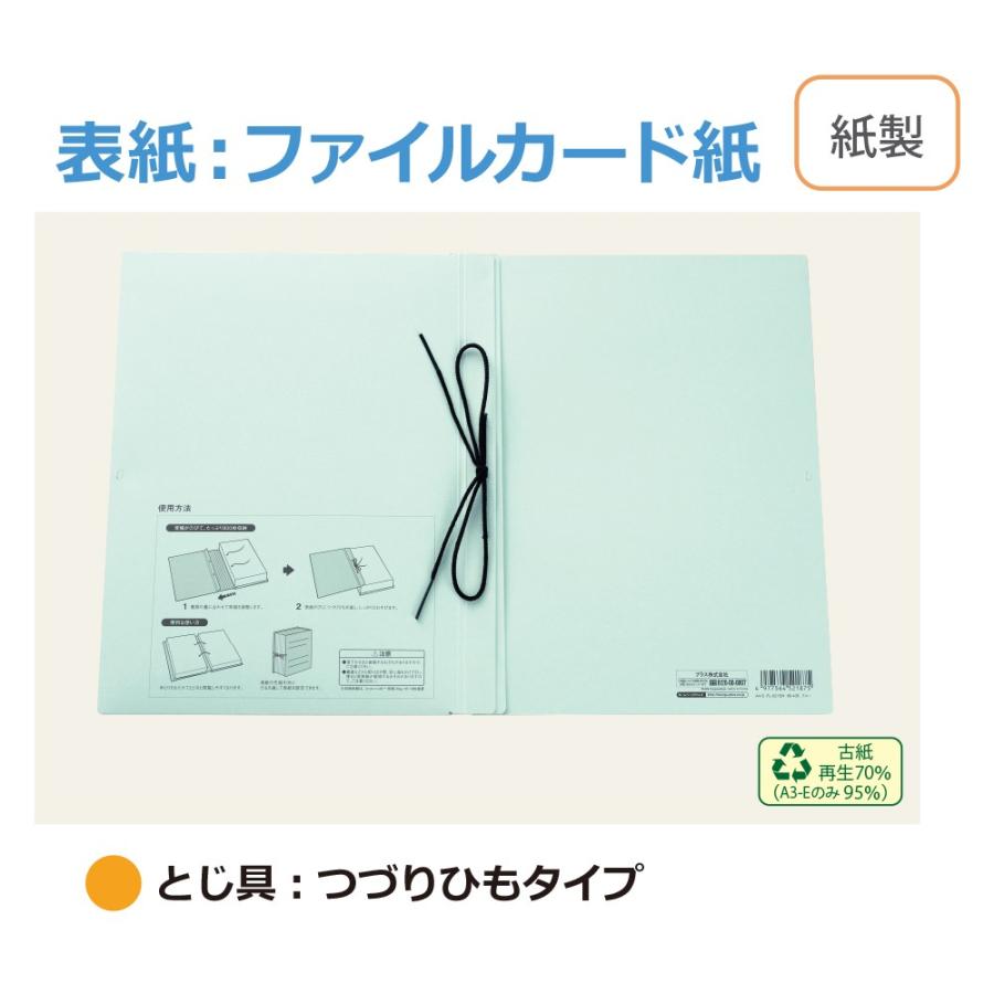 プラス(PLUS)背幅伸縮フラットファイル セノバス エコノミー つづり紐タイプ A4-S ブルー FL-021SH 88-435 | PLUS | 03