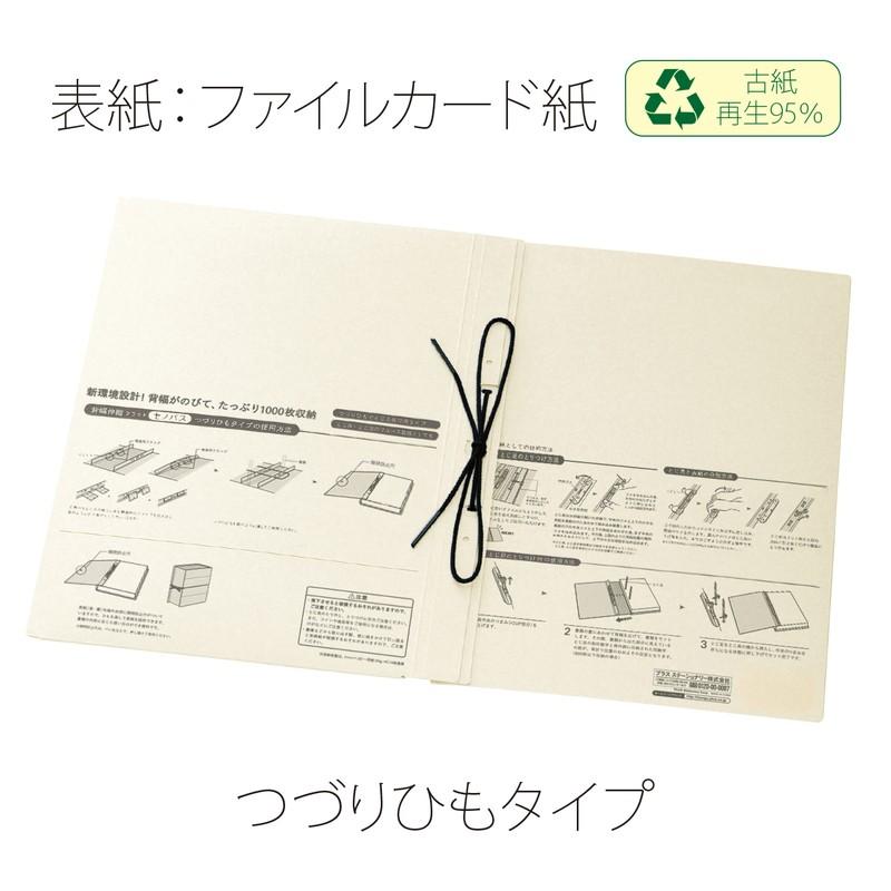 プラス(PLUS)背幅伸縮フラットファイル セノバス 替え表紙 つづり紐タイプ A4-S アイボリー FL-023SH　89-135 | PLUS | 08