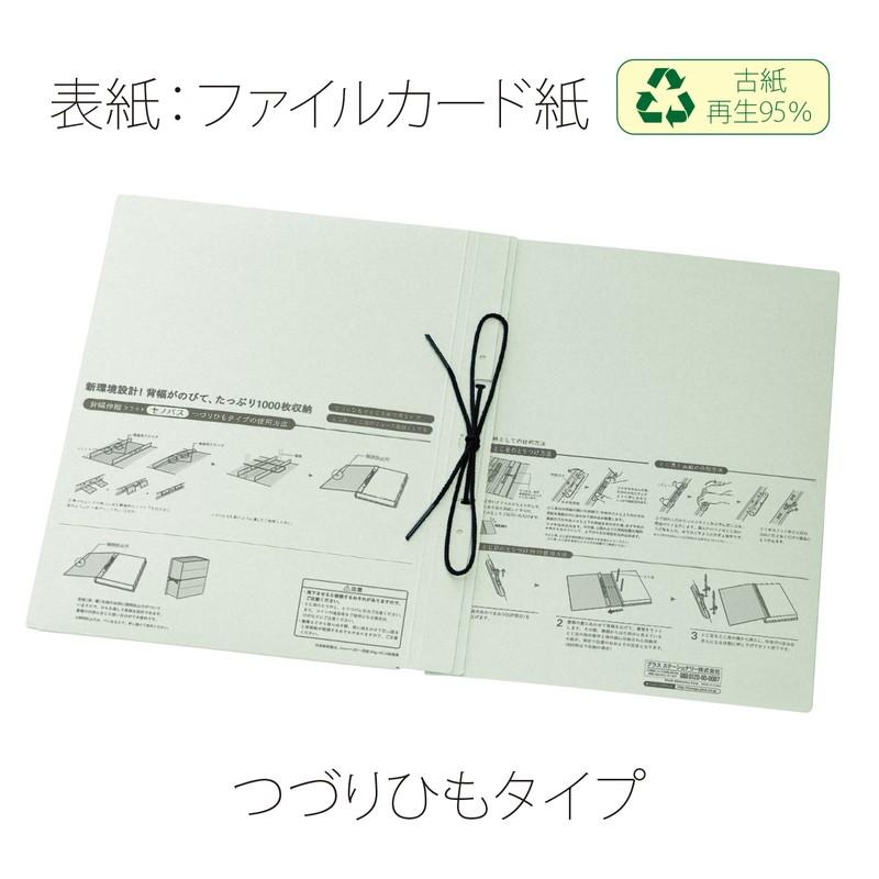 プラス(PLUS)背幅伸縮フラットファイル セノバス 替え表紙 つづり紐タイプ A4-S グレー FL-023SH　89-137 | PLUS | 08