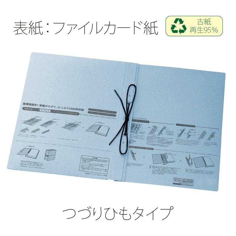 プラス(PLUS)背幅伸縮フラットファイル セノバス 替え表紙 つづり紐タイプ A4-S ブルー FL-023SH 　89-138 | PLUS | 08