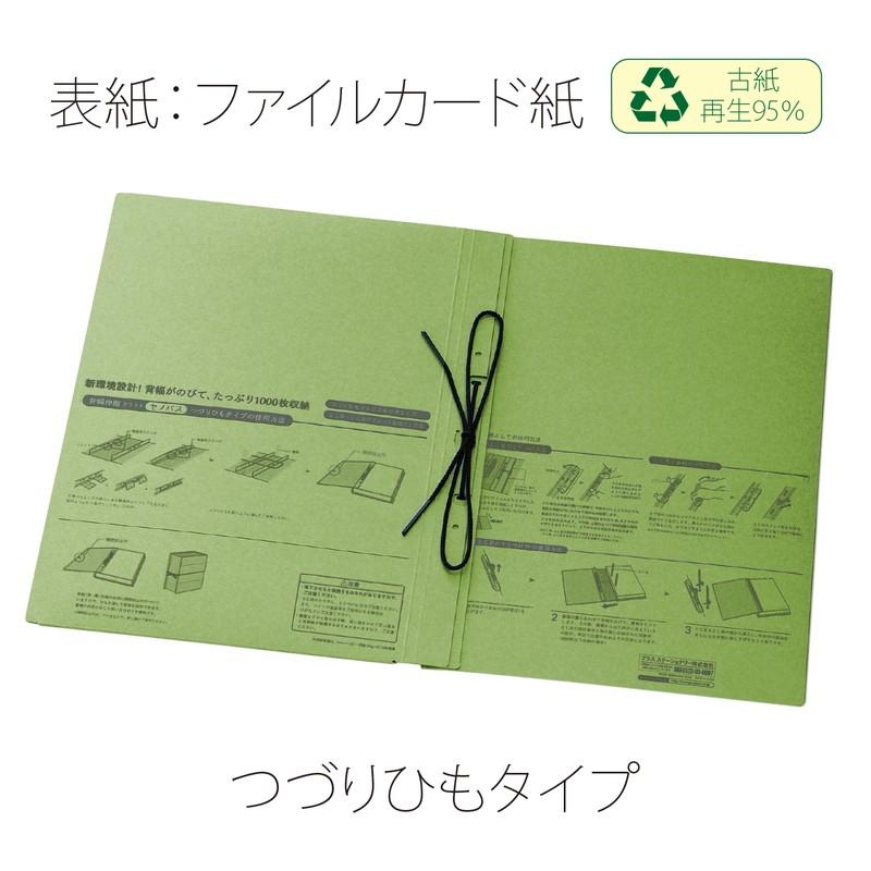 プラス(PLUS)背幅伸縮フラットファイル セノバス 替え表紙 つづり紐タイプ A4-S グリーン FL-023SH　89-139 | PLUS | 08