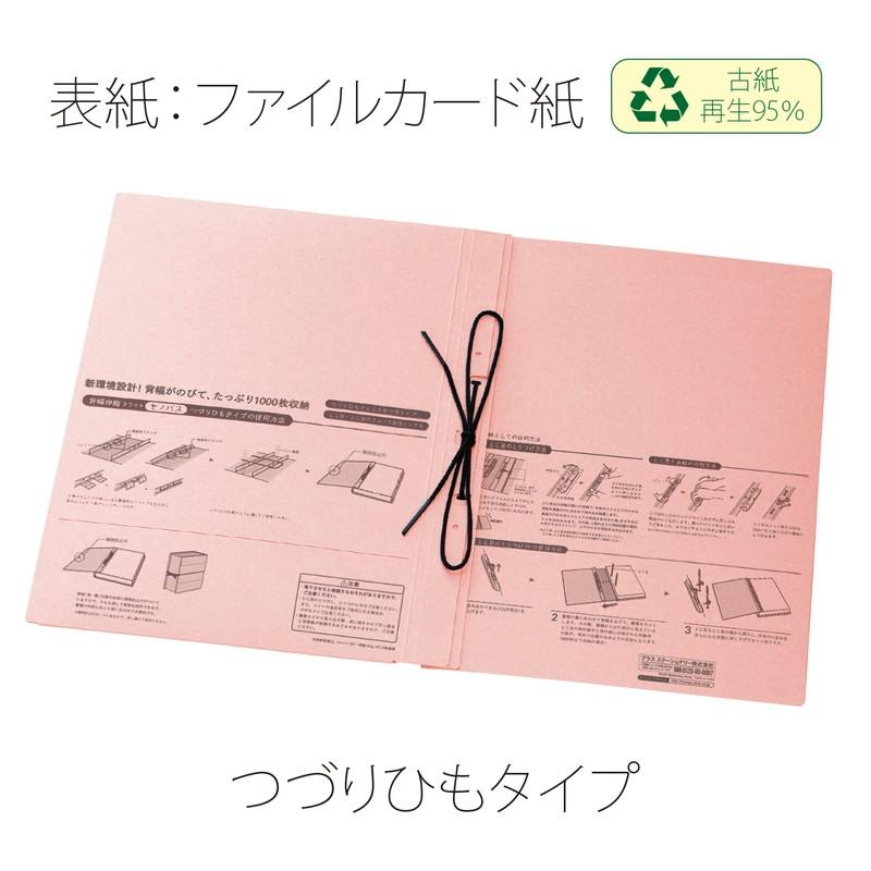 プラス(PLUS)背幅伸縮フラットファイル セノバス 替え表紙 つづり紐タイプ A4-S ピンク FL-023SH　89-140 | PLUS | 08